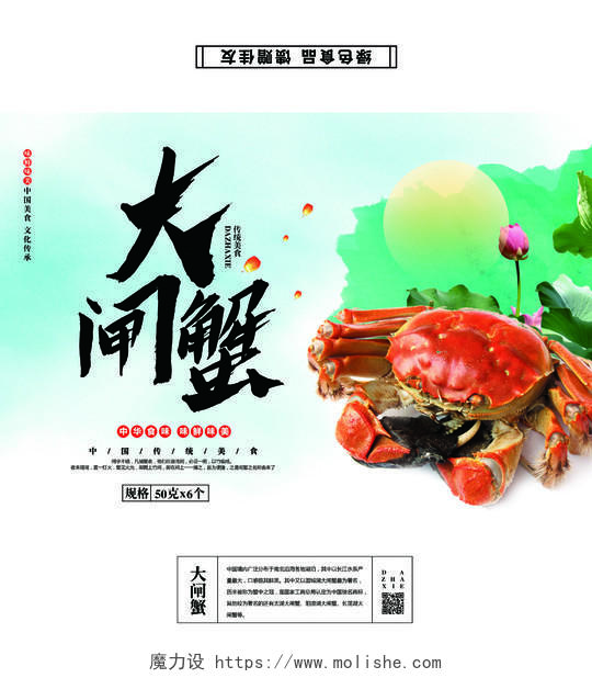 水彩水墨传统美食中秋节大闸蟹礼盒包装设计